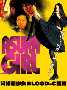 ASURA GIRL: A BLOOD-C TALE อาสุระ เกิร์ล (2017)
