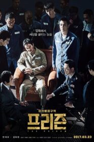 THE PRISON (2017)