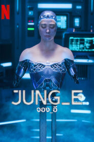 Jung E (2023) จอง อี