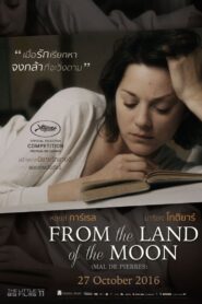 FROM THE LAND OF THE MOON คลั่งเพราะรัก (2016)