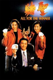 ALL FOR THE WINNER (DO SING) คนตัดเซียน (1990)