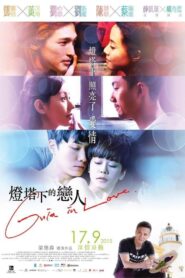 GUIA IN LOVE (DANG TAP HA DIK LEUN YAN) รักในม่านหมอก (2015)