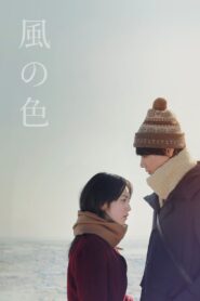 ‎COLORS OF WIND (2017)