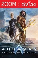 Aquaman and the Lost Kingdom อควาแมนกับอาณาจักรสาบสูญ (2023)